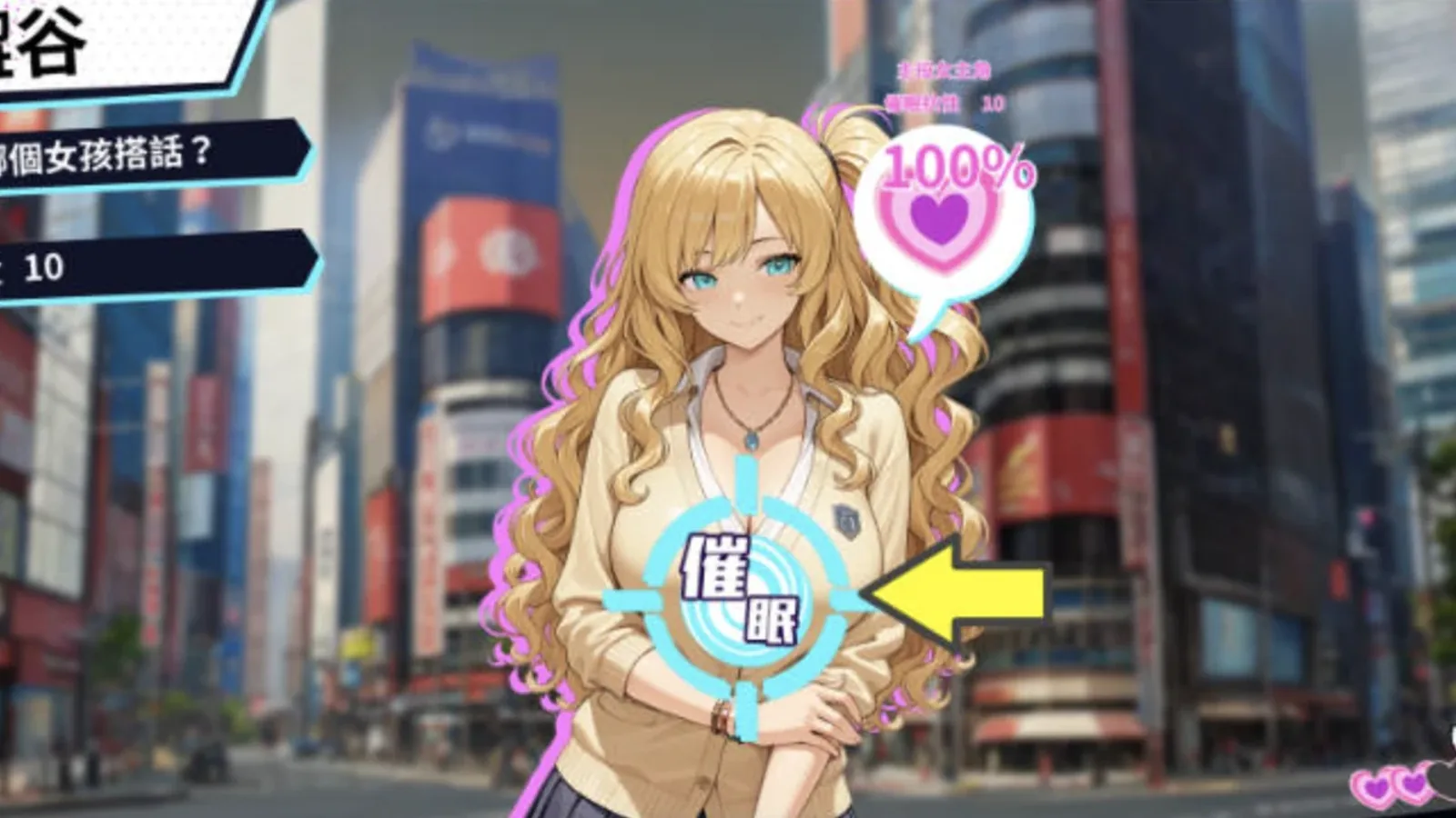 催眠!!街头女子偷拍配信致富游戏媒体参考 4