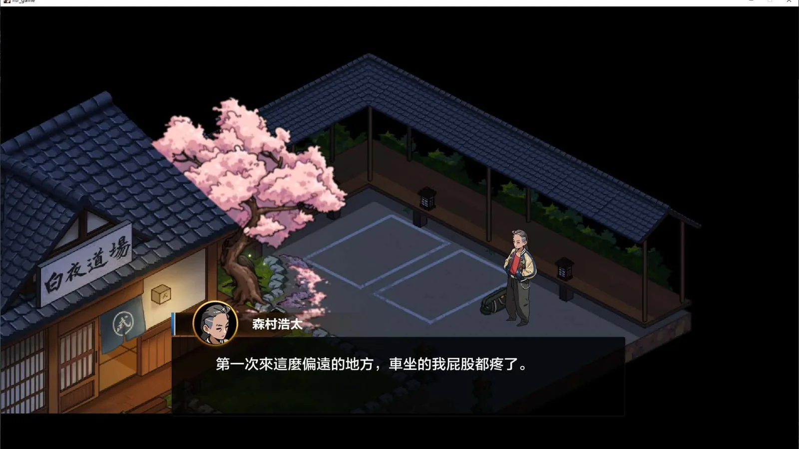 护身术道场媒体参考 2