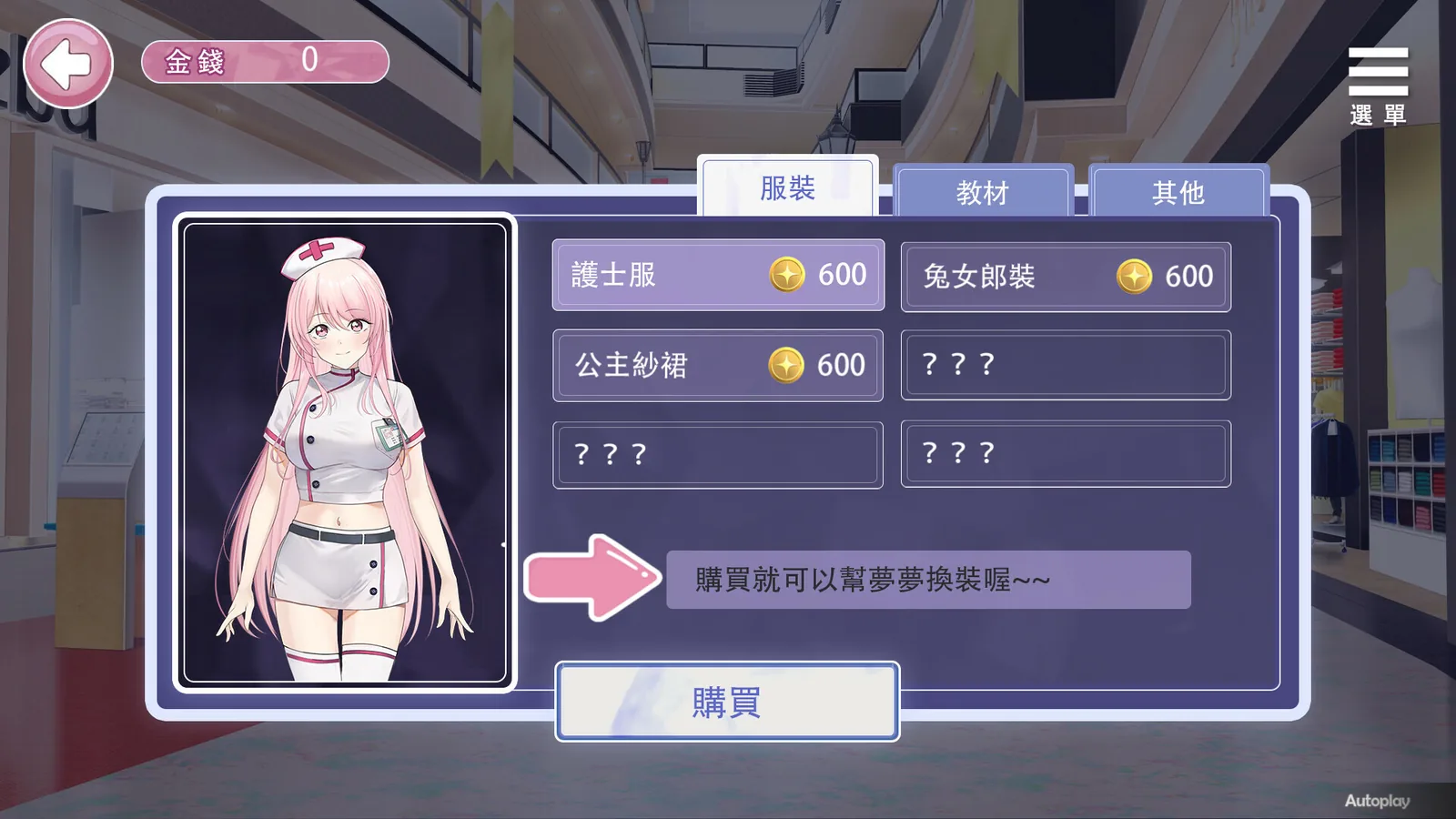 情趣娃娃变成人官方游戏截图 3
