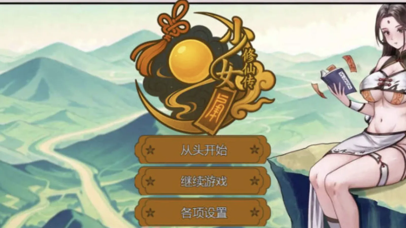 少女修仙传媒体参考 1