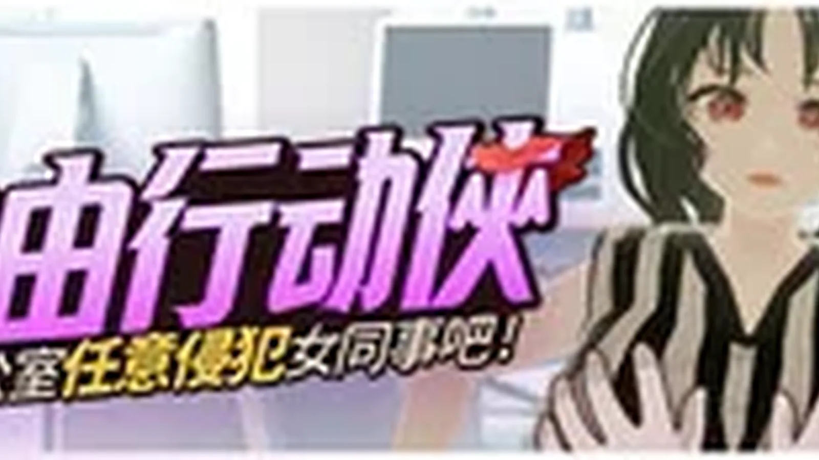 自由行动侠媒体参考 2